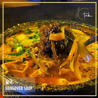 HANGOVER SOUP 술국